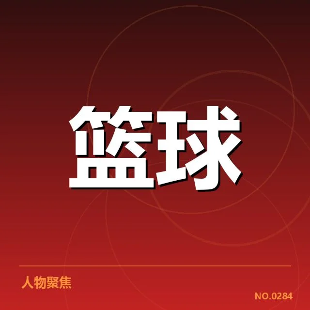 三分球演变的关键时间线与主导球队