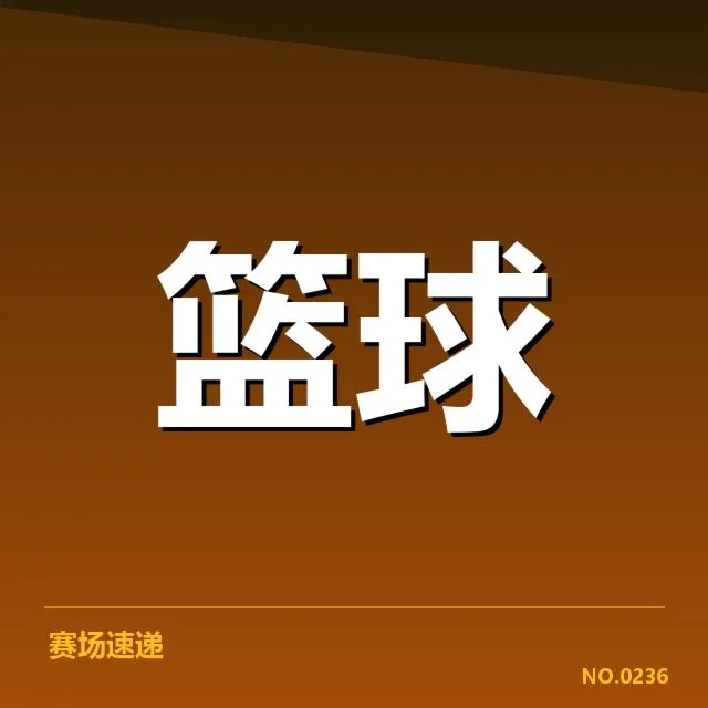 欧洲篮球联赛挡拆配合：球队战术执行存何难题
