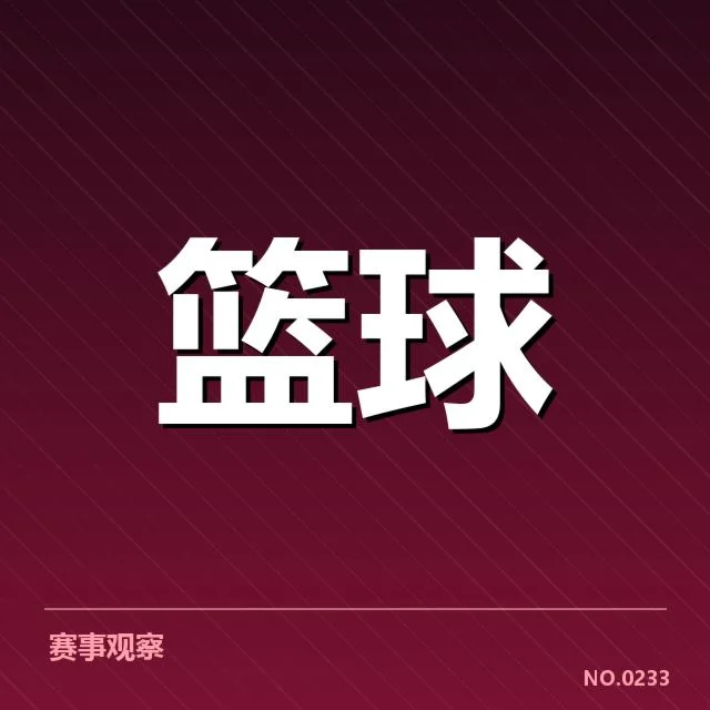 参与球队及赛程确认情况