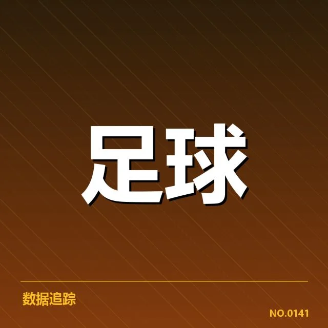 确认的比赛数据与参赛信息